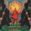 Обложка книги Сказка о военной тайне, Мальчише Кибальчише и его твердом слове.  Издание 1970 года