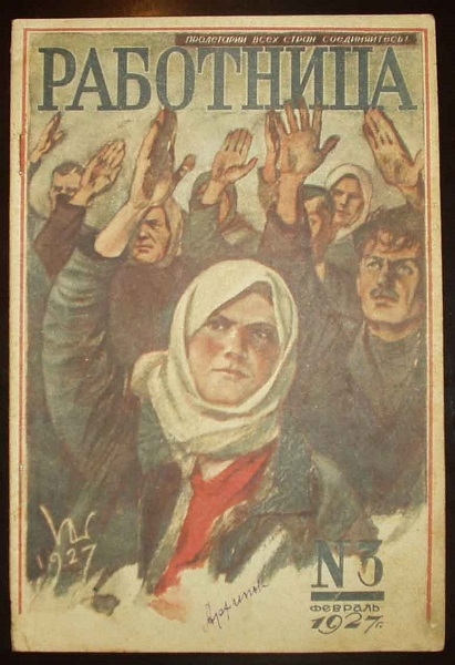 Фото: Журнал Работница за февраль 1927 года