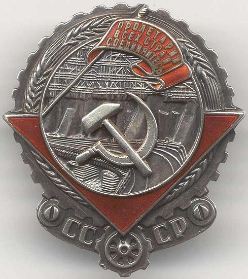 Фото: Орден образца 1928 года 
