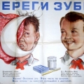 Плакат с зубным порошком для профилактики заботы о полости рта у советских детей.
