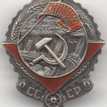 Орден образца 1928 года 