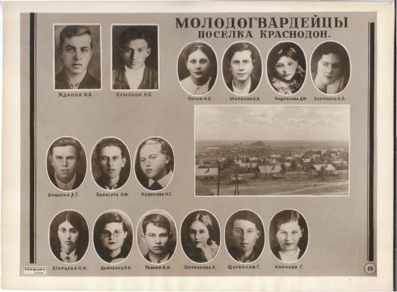 Фото: Молодогвардейцы поселка Краснодон