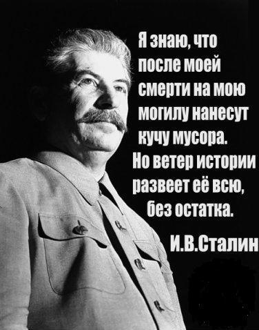Фото: Завет Сталина.
