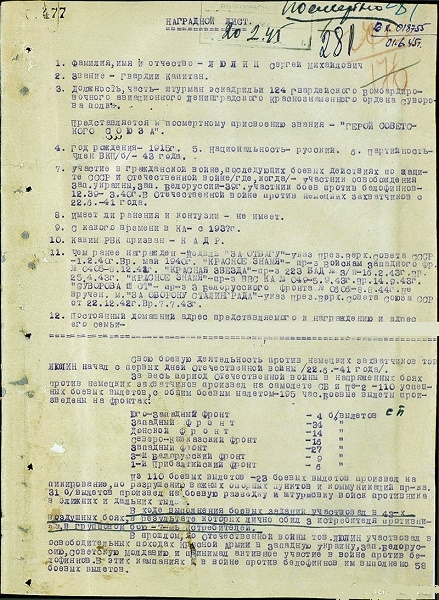 Фото: Посмертный наградной лист Героя Советского Союза летчика Люлина, повторившего подвиг Гастелло в 1944 году