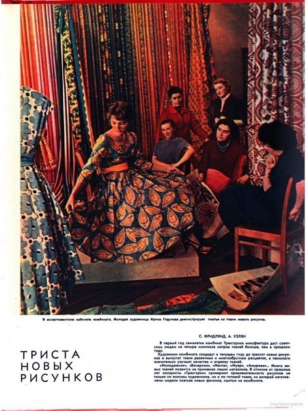 Фото: Мода на страницах журнала Огонек, 1959 год