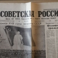 18 съезд профсоюзов СССР на странице газеты Советская Россия, 1987 год