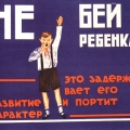 Принципы воспитания в СССР. 1936 год