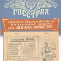 Календарь Госстраха на 1946 г