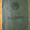 Паспорт образца 1953 года