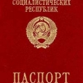 Загранпаспорт СССР