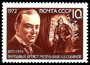 Фото: Почтовая марка к 100-летию со дня рождения Собинова