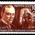 Почтовая марка к 100-летию со дня рождения Собинова
