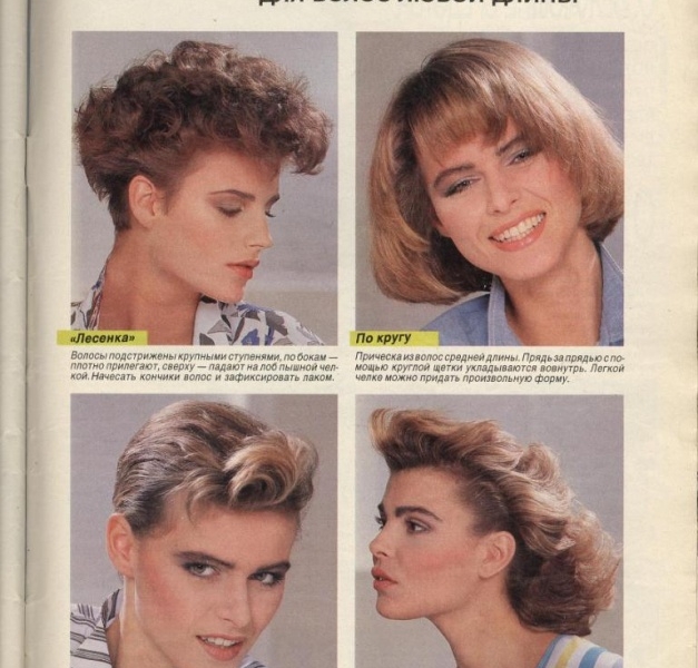 Фото: Вот такие прически были модны в 1987 году