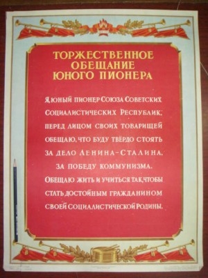 Фото:  Торжественное обещание пионера в Сталинской редакции