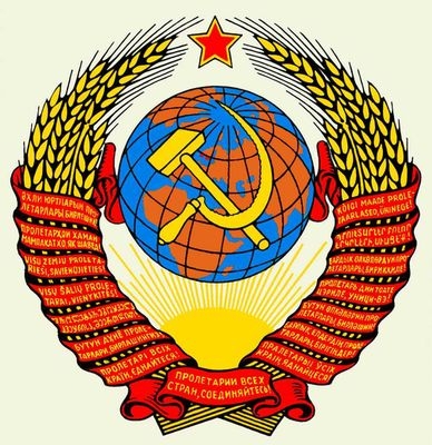 Фото: Герб СССР