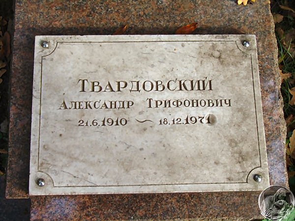 Фото: МОгильная плита на могиле А.Твардовского