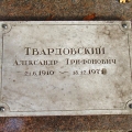 МОгильная плита на могиле А.Твардовского