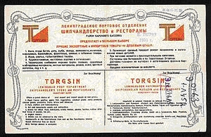 Фото: Реклама Ленинградского Торгсина