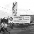 Москва во время Фестиваля молодежи 1985 года