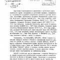 Секретные материалы о раскрытии контрабандной группировки в СССР, 1970 год