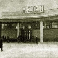 Красносельская 1935г.