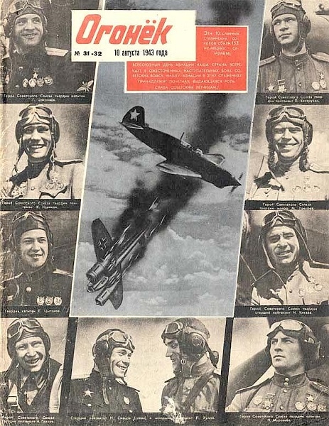 Фото: Журнал Огонек выходил и во время войны, 1943 год