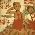 Советский педагогический плакат. 1948 год