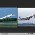 Сходсто. Ту-144 и Конкорд.