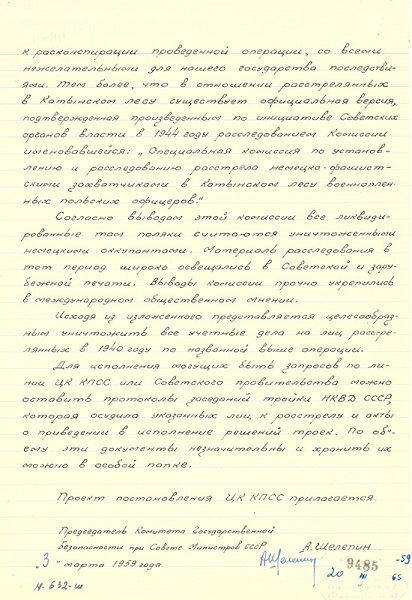 Фото: От председателя КГБ Шелепина - Хрущеву  служебная записка по катынскому расстрелу из Секретной папки, 1959 год