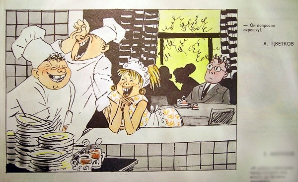 Фото: Карикатура на советскую столовую
