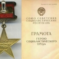 Медаль «Серп и Молот»,  грамота Президиума ВС