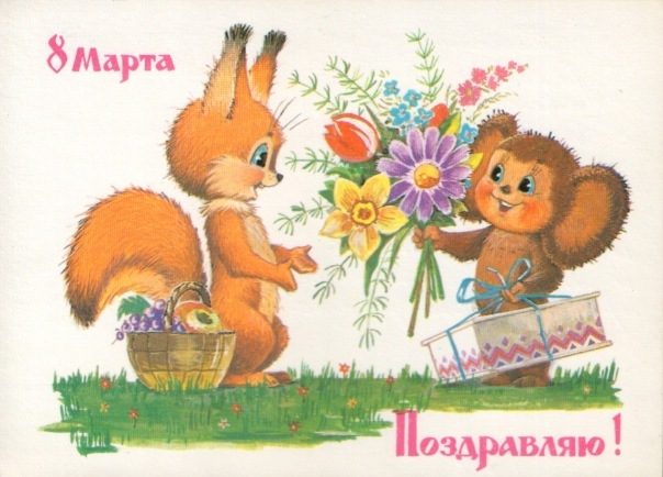 Фото: Классическая открытка с Белочкой.