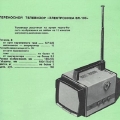 Переносной телевизор в каталоге товаров почтой СССР