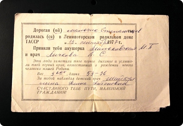 Фото: Бумага о рождении в СССР.1977 год