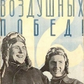 Герои ВОВ. Летчица Лидия Литвяк, 1943 год