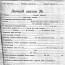 Личный листок переписи населения 1926 года.