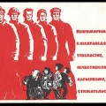 Непримиримость к несправедливости - один из принципов морального кодекса строителя коммунизма в СССР, 1961 год