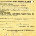 Список возможных правонарушений на талоне предупреждения к водительским правам в СССР