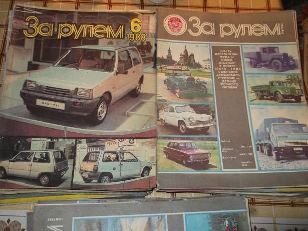 Фото: Советский автомобильный журнал За рулем, 1988 год