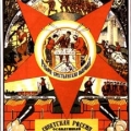 Плакат с перевернутой красной звездой, 1919 год