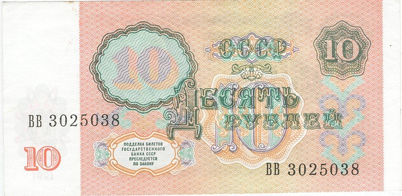 Фото: Последний из чириков СССР. Купюра 10 рублей, выпущенная в 1991 году