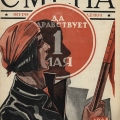 Обложка журнала Смена, 1924 год
