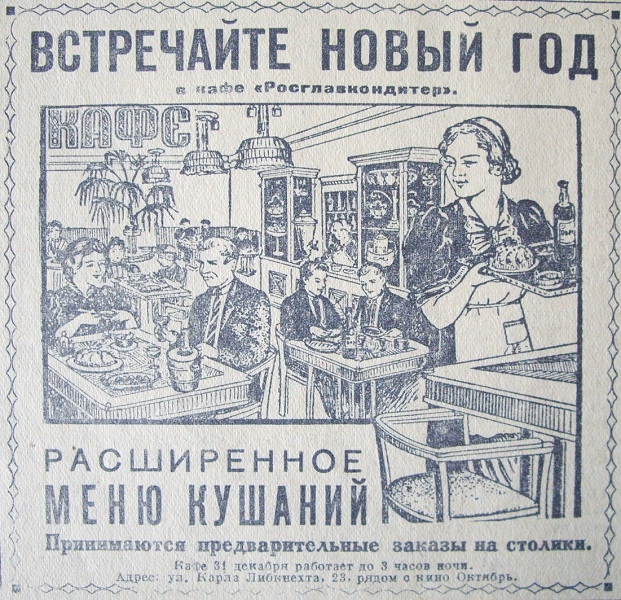 Фото: Реклама ресторана СССР. Расширенное меню кушаний на Новый год.