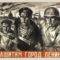 Плакат времен ВОВ. Прорыв блокады Ленинграда, 1943 год