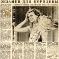 Пресса о конкурсе красоты Мисс СССР-89