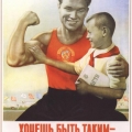 Плакат ГТО