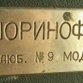 Медная табличка на оригинальном шоринофоне начала 30-х годов