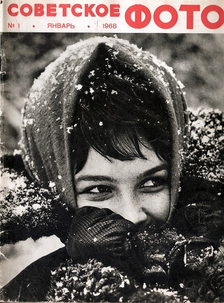 Фото: Обложка журнала Советское фото