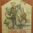 Книга рассказов Бонч-Бруевича «Ленин и дети» из серии Библиотека детского сада