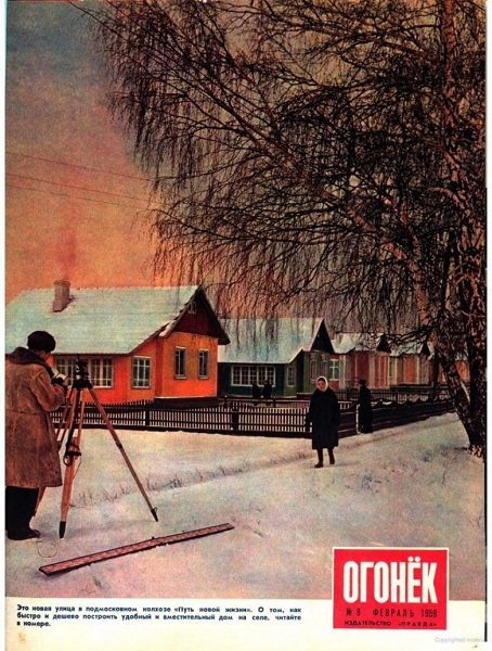 Фото: О подмосковном колхозе  Путь новой жизни на страницах журнала Огонек, 1959 год